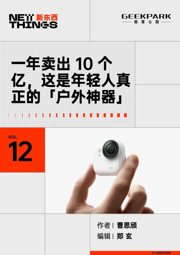 日升鑫 一年卖出 10 个亿，这是年轻人真正的「户外神器」 | New Things